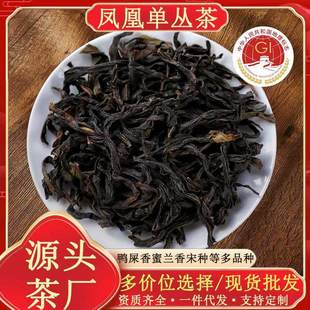 乌龙茶凤凰单枞礼盒装 单丛茶叶特惠厂家鸭屎香蜜兰香茶 送人散装