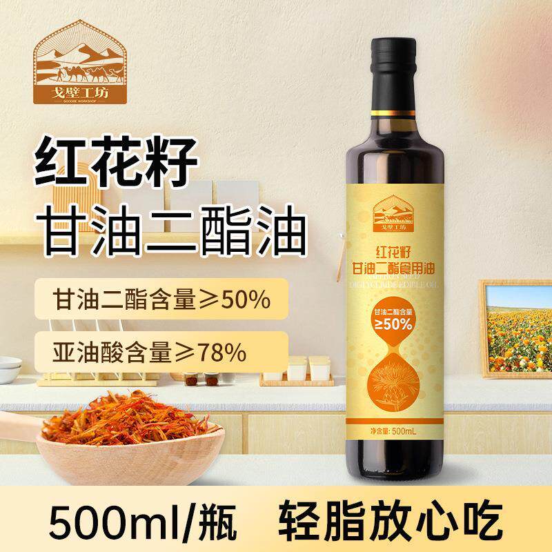一级压榨红花籽油甘二酯