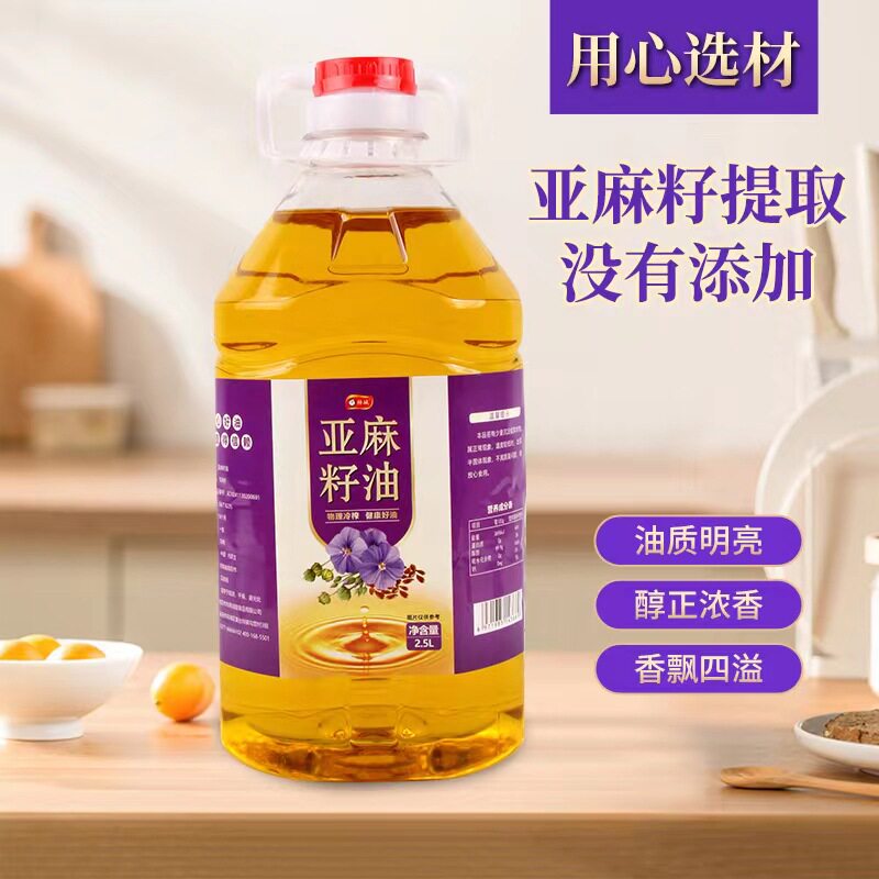 2.5升大桶装纯亚麻籽油一级冷榨家用炒菜凉拌食用油支持