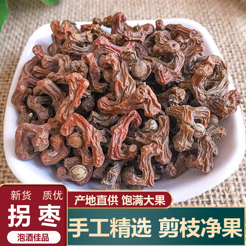拐枣中药材万寿果新鲜干货野生拐枣干500g泡酒原料正品鸡爪梨泡茶