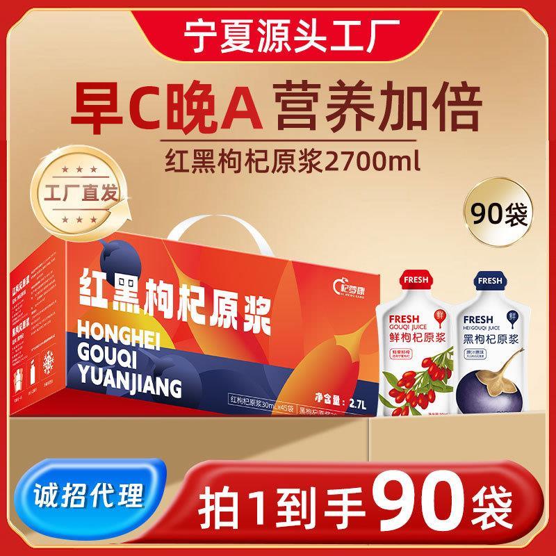枸杞原浆早红晚黑礼盒27L