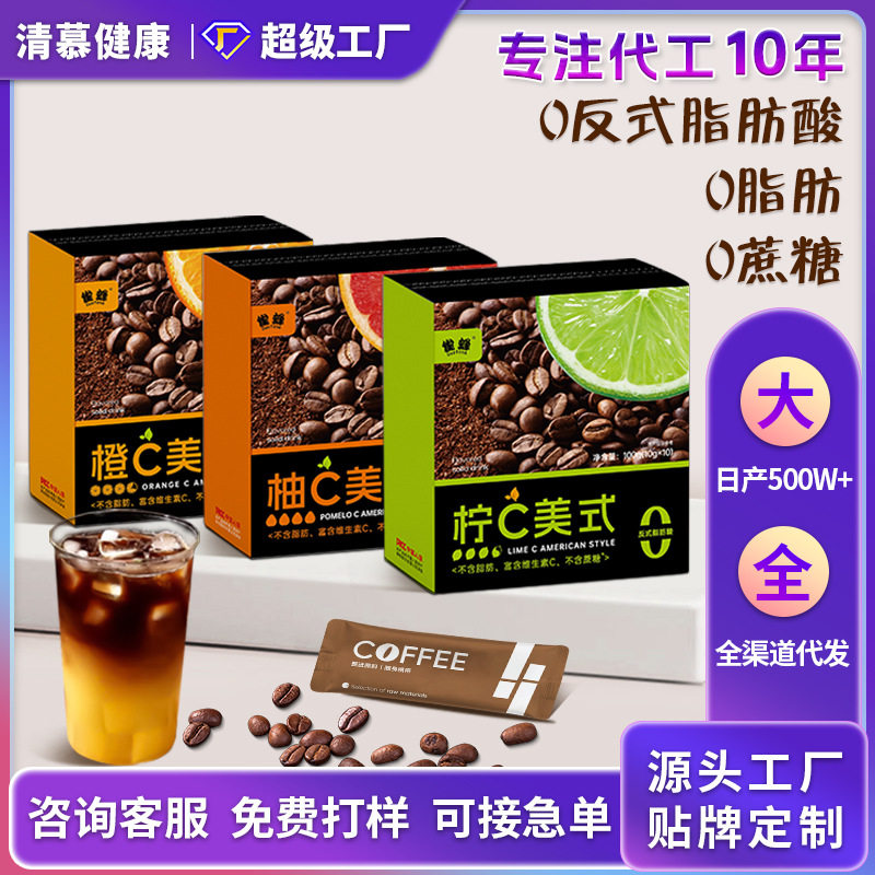 雀蜂橙C柠C柚C美式咖啡无蔗糖0脂富含维生素C阿拉比卡黑咖啡粉