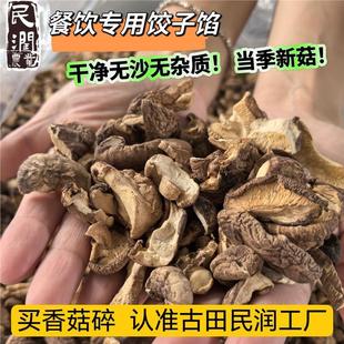 干香菇碎片商用500g散装农家菌菇碎香菇干货冬菇蘑菇破片粒高汤料
