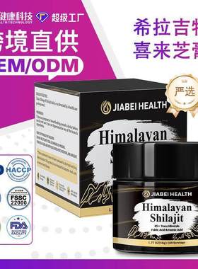 跨境喜来芝膏百分百高纯度shilajit resin富里酸矿物质健康滋补膏