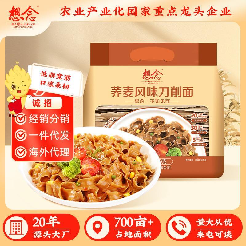 荞麦刀削面低脂油泼宽筋挂