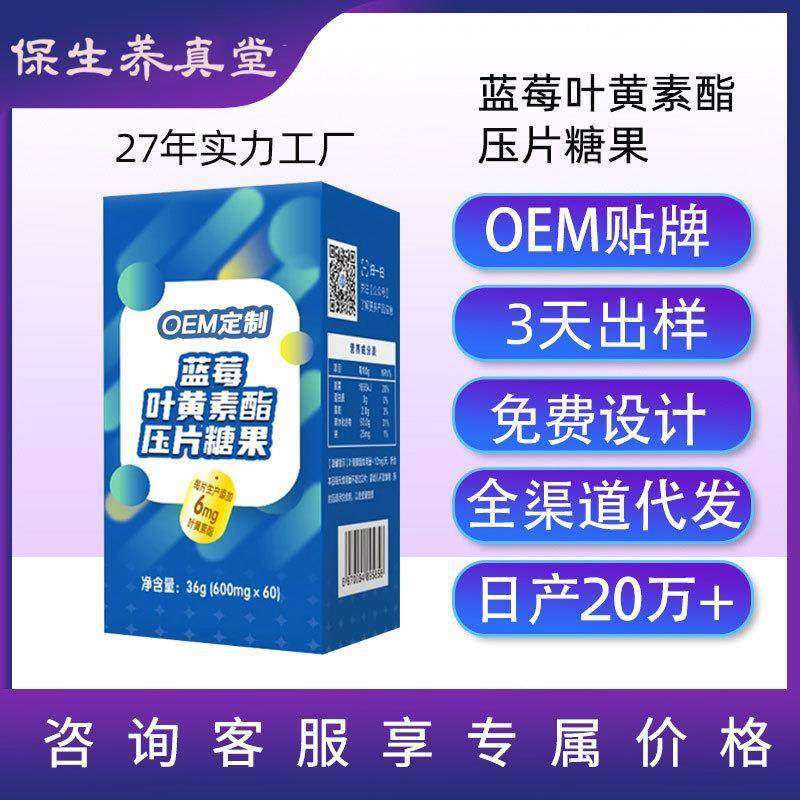 蓝莓叶黄素酯压片糖果护眼咀嚼片呵护营养优惠 拿36g大人小孩