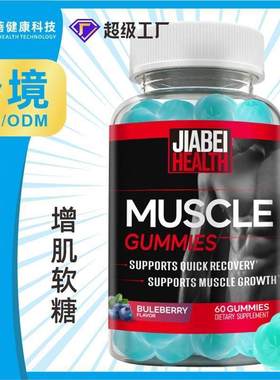 跨境维生素氨基酸creatine gummies藏红花增肌高含量肌酸软糖