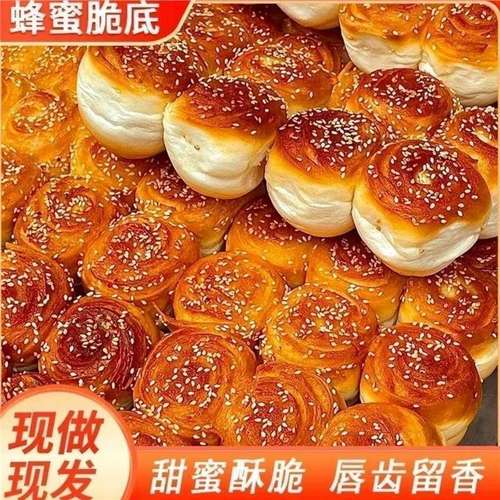 蜂蜜脆底老式休闲小面包整