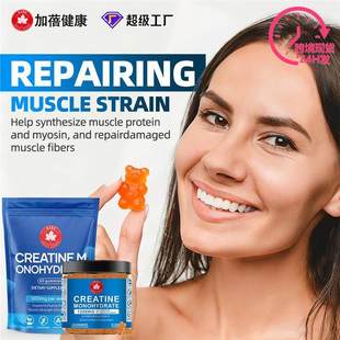 跨境高含量肌酸小熊软糖矿物质补充剂氨基酸creatine gummies现货