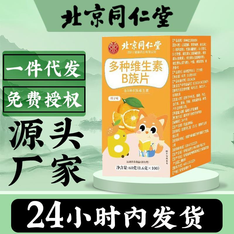 北京同仁堂血橙复合B族维