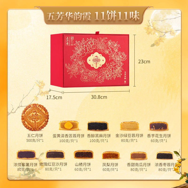 五芳斋华韵霞月饼礼盒装蛋黄莲蓉豆沙五仁多口味广式中秋送礼团购