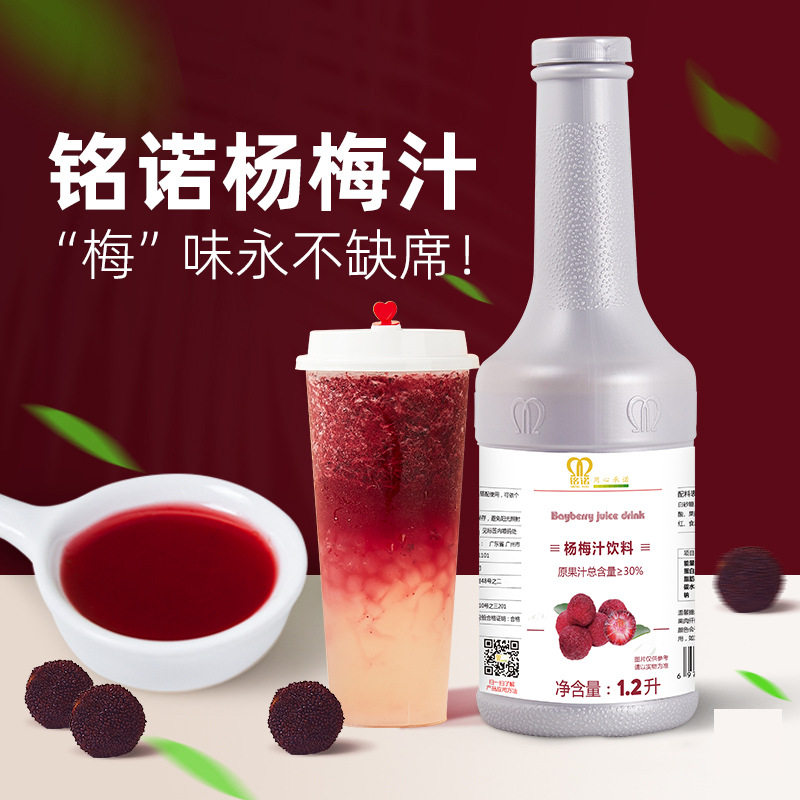铭诺杨梅味浓缩果浆奶茶店原料多肉气泡水果茶柠檬冷饮用饮料浓浆