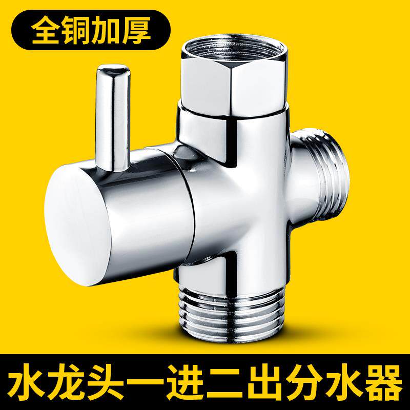 一进二出三通角阀花洒分水器淋浴转换开关水龙头分水阀一分二接头