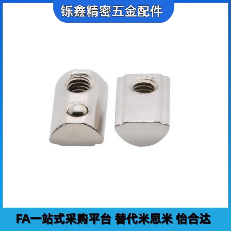 AHK21-206-308-408-4510-M4/M5/M6/M8 弹珠螺母型材用弹性螺母