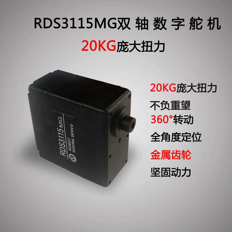 智能款芯片15KGRDS3115金属齿轮数码舵机双轴大扭力机械手高寿命高性价比高么？