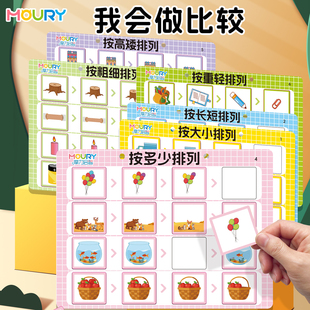我会做比较认知卡幼儿早教儿童幼儿园中大班区域益智类卡片教玩具