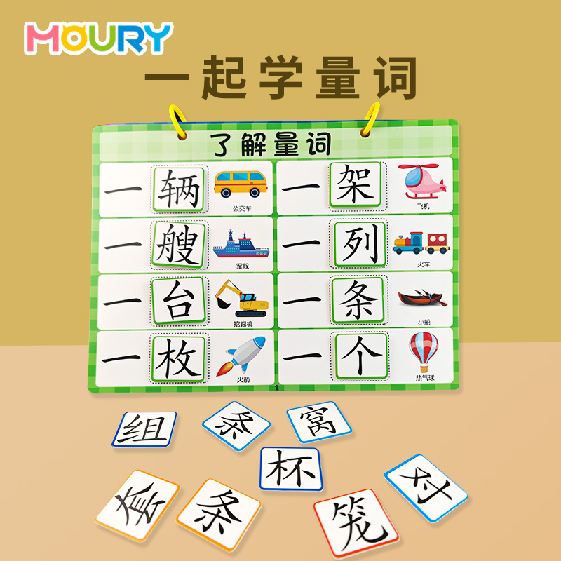 量词识字卡片中大班语言区教具