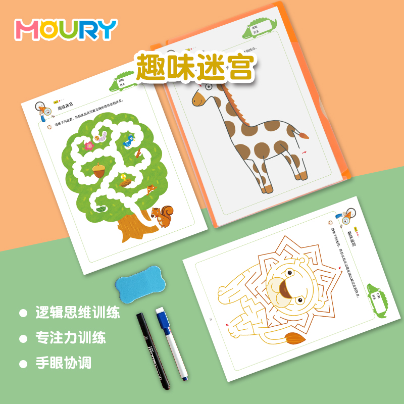 益智迷宮專注力訓練全腦開發畫本