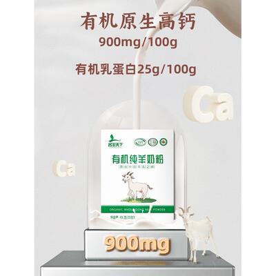 0HBM名天下有羊纯羊奶粉400g独立包装原生高钙添加中国羊乳基地机