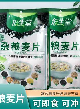 低生堂杂袋粮麦片黑干苦荞麦片营养早餐谷物食冲TAF泡饮品装吃即