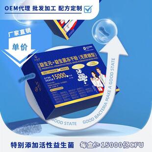 益生菌冻干饮官粉固体料元SVN活菌型无蔗糖款益生益生菌方正品