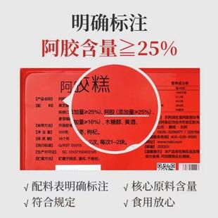 真 驴皮阿胶糕同25%ORF阿胶含量300克 山东福康 冰糖原味 冷藏包