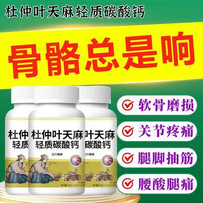 仲【质膝KRZ盖疼痛】膝盖关节僵硬肿胀腿疼屁股痛轻杜叶天麻碳酸