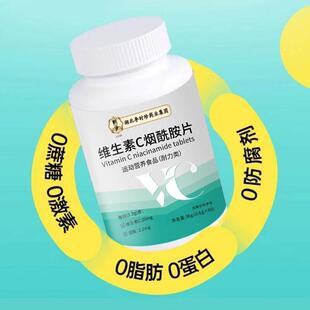 湖北李时珍维生素C酸酰胺片6粒VC烟咀嚼片包SGO邮正品0保障运费烟