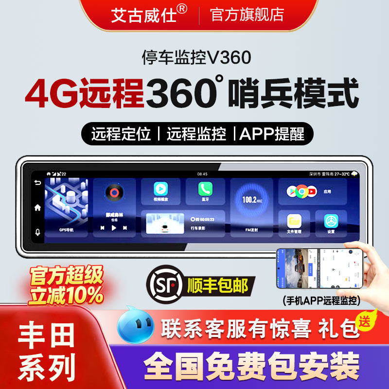 艾古威仕哨兵模式停车监控4G联网