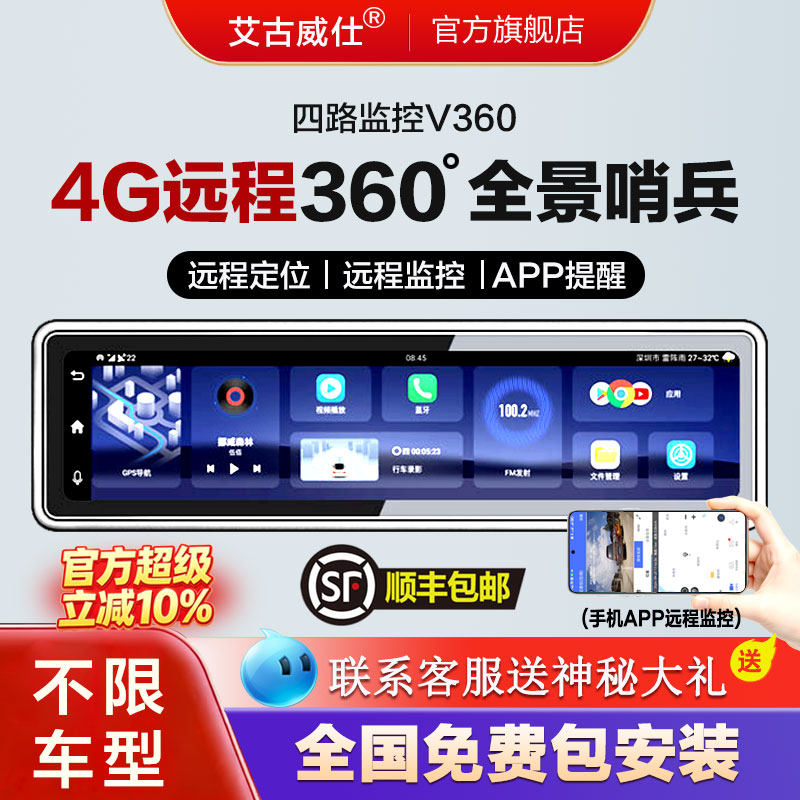 2026新款行车记录仪360度全景哨兵模式停车监控四路监控摄像头4G