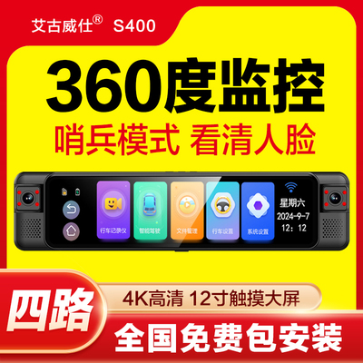 艾古威仕哨兵模式行车记录仪