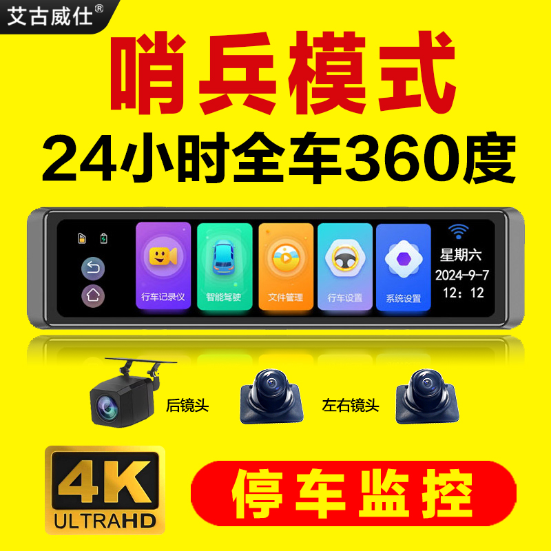 2025新款哨兵模式四镜头360度全景24小时停车监控高清行车记录仪
