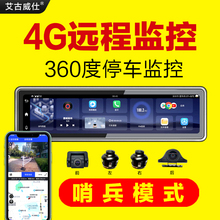 哨兵模式行车记录仪4G远程监控24小时停车监控360度全景2025新款
