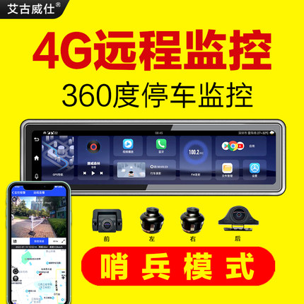 哨兵模式行车记录仪4G远程监控24小时停车监控360度全景2025新款
