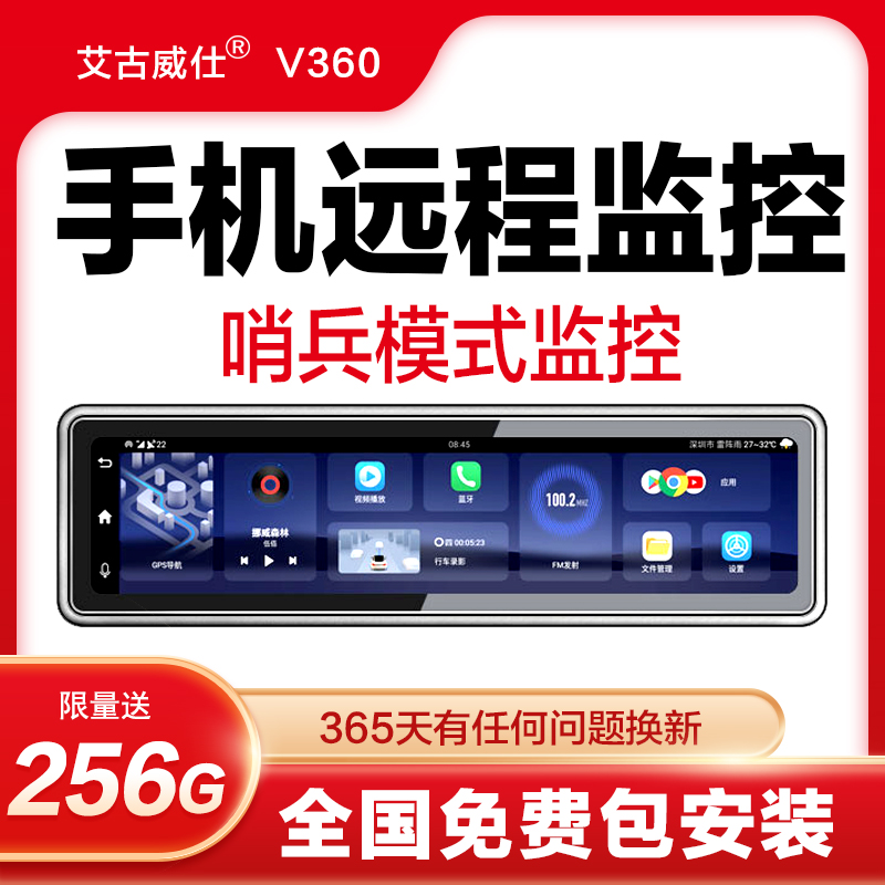 艾古威仕哨兵模式停车监控4G联网