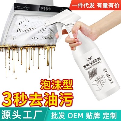 油污净强力除油渍神器油烟机清洗剂厨房重油污泡沫清洁剂
