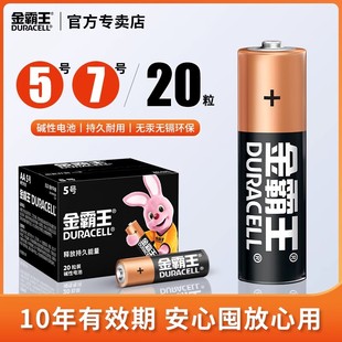 家用儿童玩具车鼠标AAA空调电视钥匙遥控器智能门锁1.5v官方正品 金霸王碱性电池5号7号20粒装