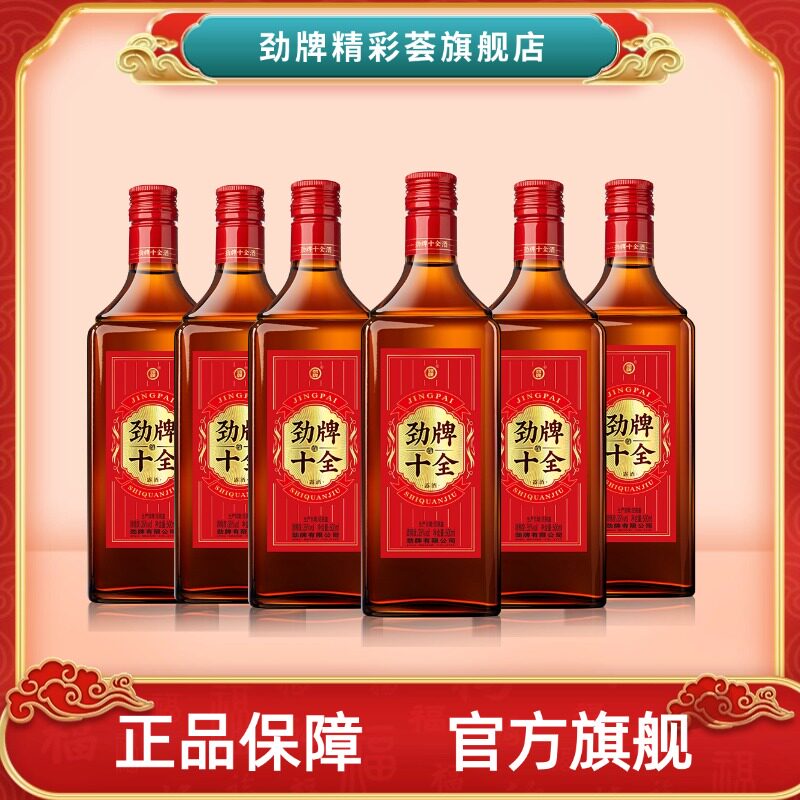 劲牌十全酒500ml*6瓶箱装光瓶十味道地药材实惠官方旗舰店湖北