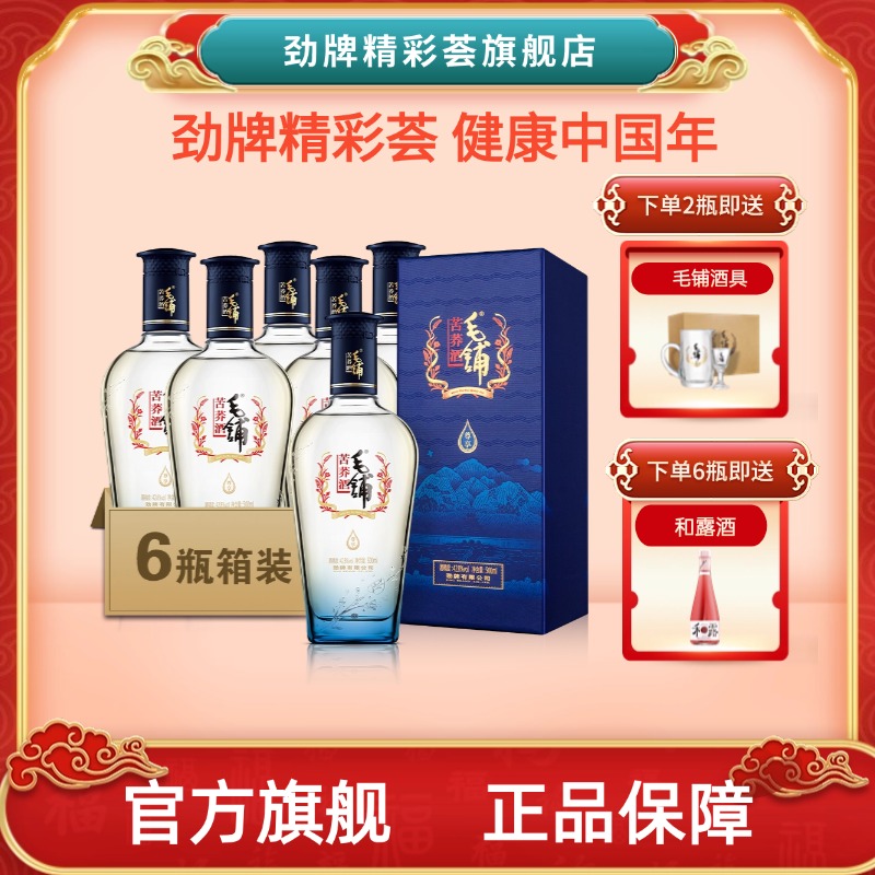 劲牌精彩荟毛铺尊享三香42.8盒装