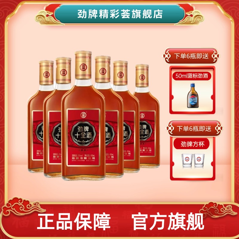 劲牌十全酒500ml*6瓶箱装光瓶十味道地药材实惠官方旗舰店湖北