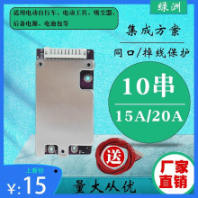 厂家直营10串36V三元锂电池保护板电流15A20A适用电动自行车等