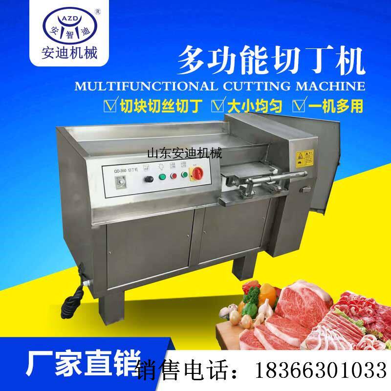 诸城直销带皮鸡腿切丁机冻肉鲜肉切块机鸡柳切条机果脯切丁切块机