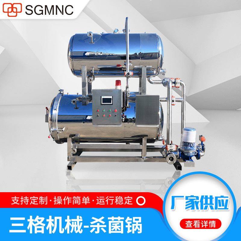 粽子鸭蛋高压杀菌釜 玉米肉食不锈钢灭菌锅 全自动水浴高温杀菌锅