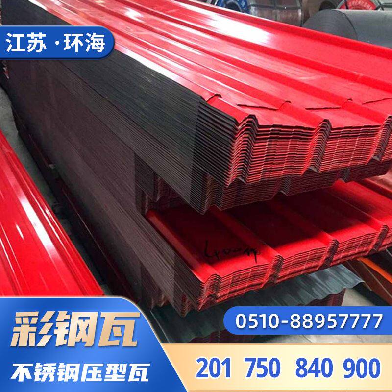 201 304 316l不锈钢彩钢瓦 750 840 900形屋面不锈钢波纹压型瓦