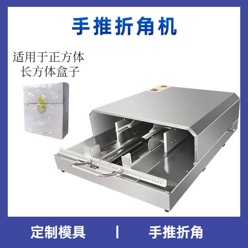 半自动烟包盒三维包装机 3dp-88手推式透明膜折膜折角机