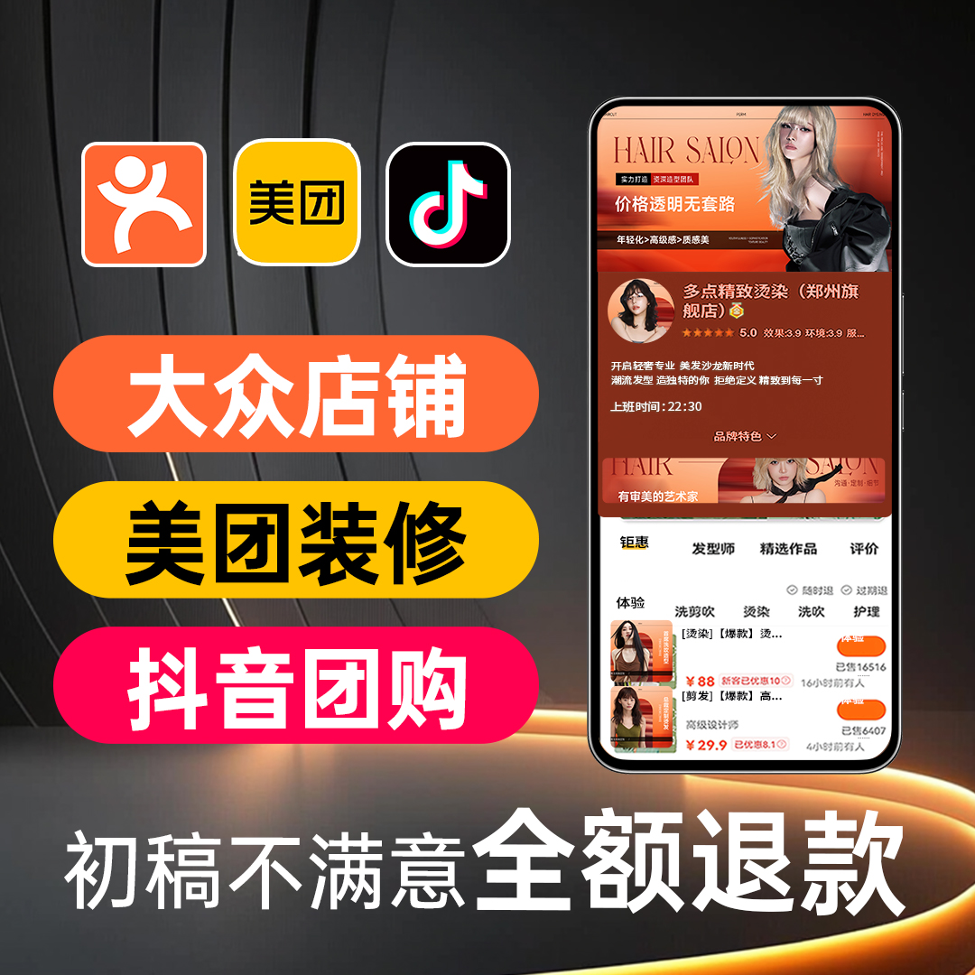 美团店铺装修大众点评图片设计口腔餐饮美业抖音团购轮播图五连图