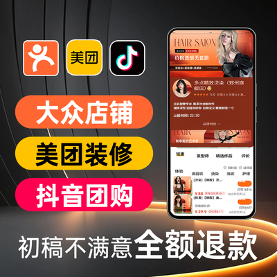 美团店铺装修大众点评图片设计口腔餐饮美业抖音团购轮播图五连图