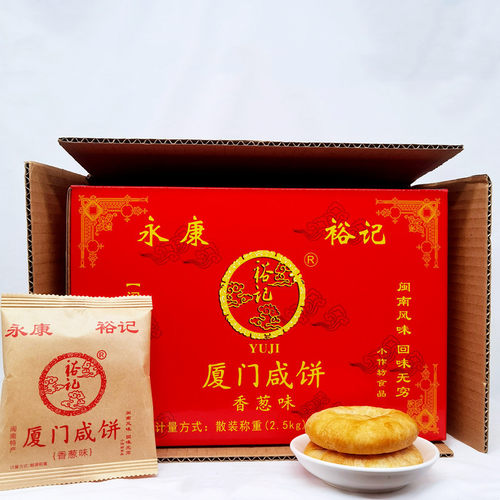 厦门咸饼永康裕记闽南特产马蹄酥