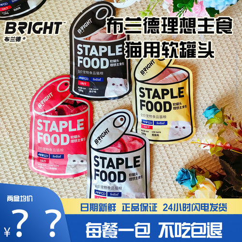 布兰德软罐头主食餐包