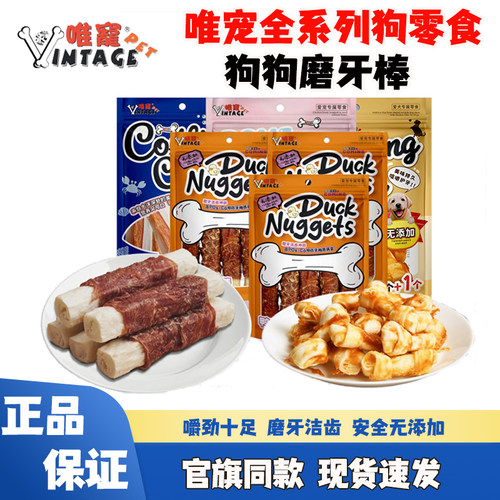 唯宠宠物零食狗狗磨牙棒咬咬胶